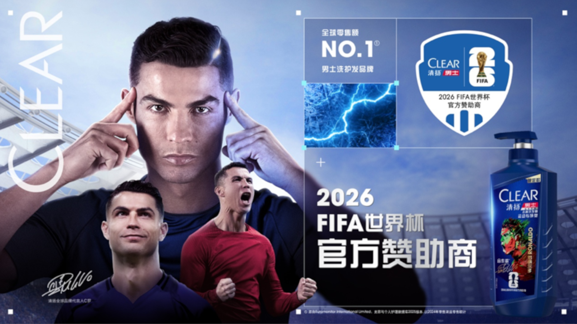 全球零售额第一男士洗护发品牌CLEAR清扬成为2026FIFA世界杯官方赞助商