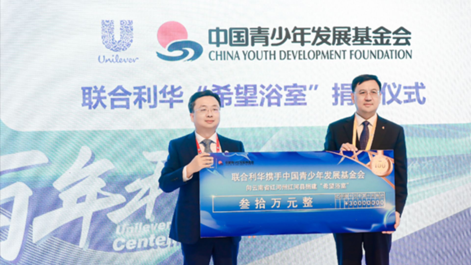 联合利华中国区总裁瞿巍向中国青少年发展基金会捐赠