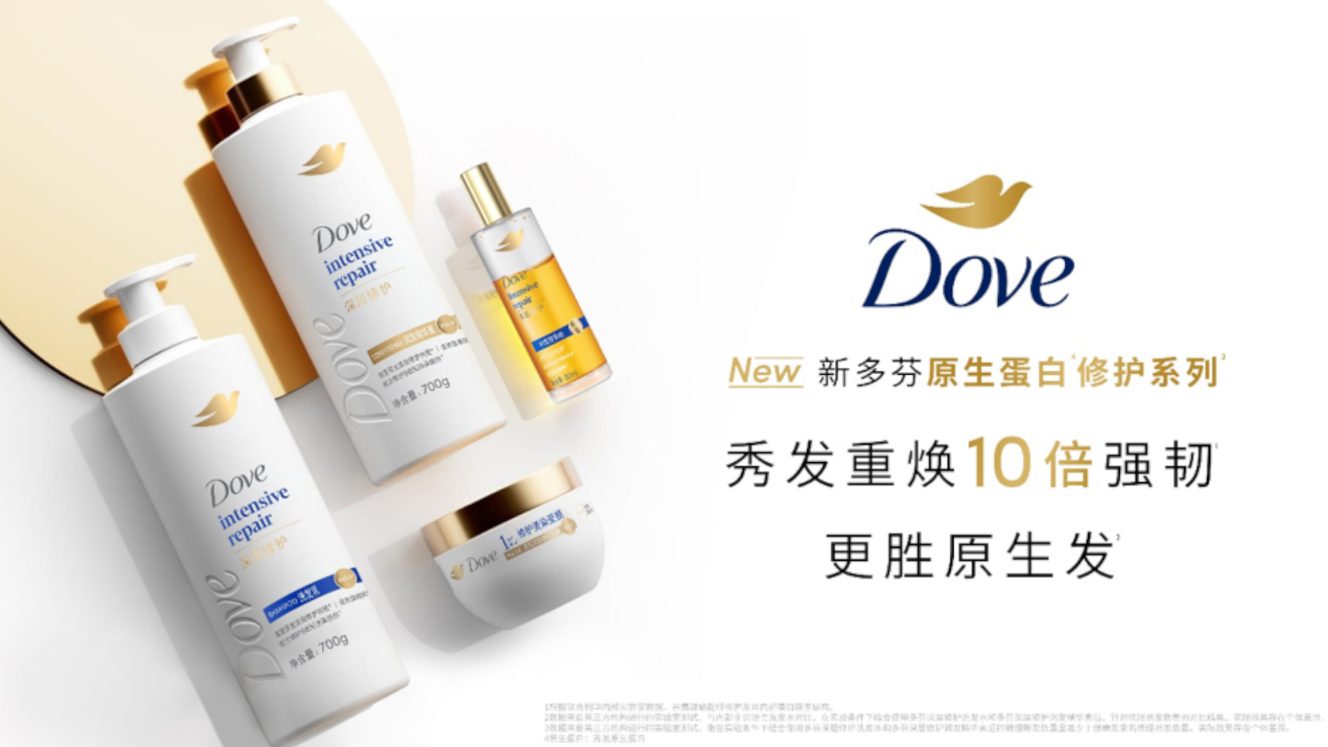 DOVE®多芬®秀发原生蛋白修护系列洗护发产品