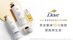 DOVE®多芬®秀发原生蛋白修护系列洗护发产品