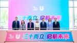 联合利华中国研发中心三十周年庆典盛大启幕