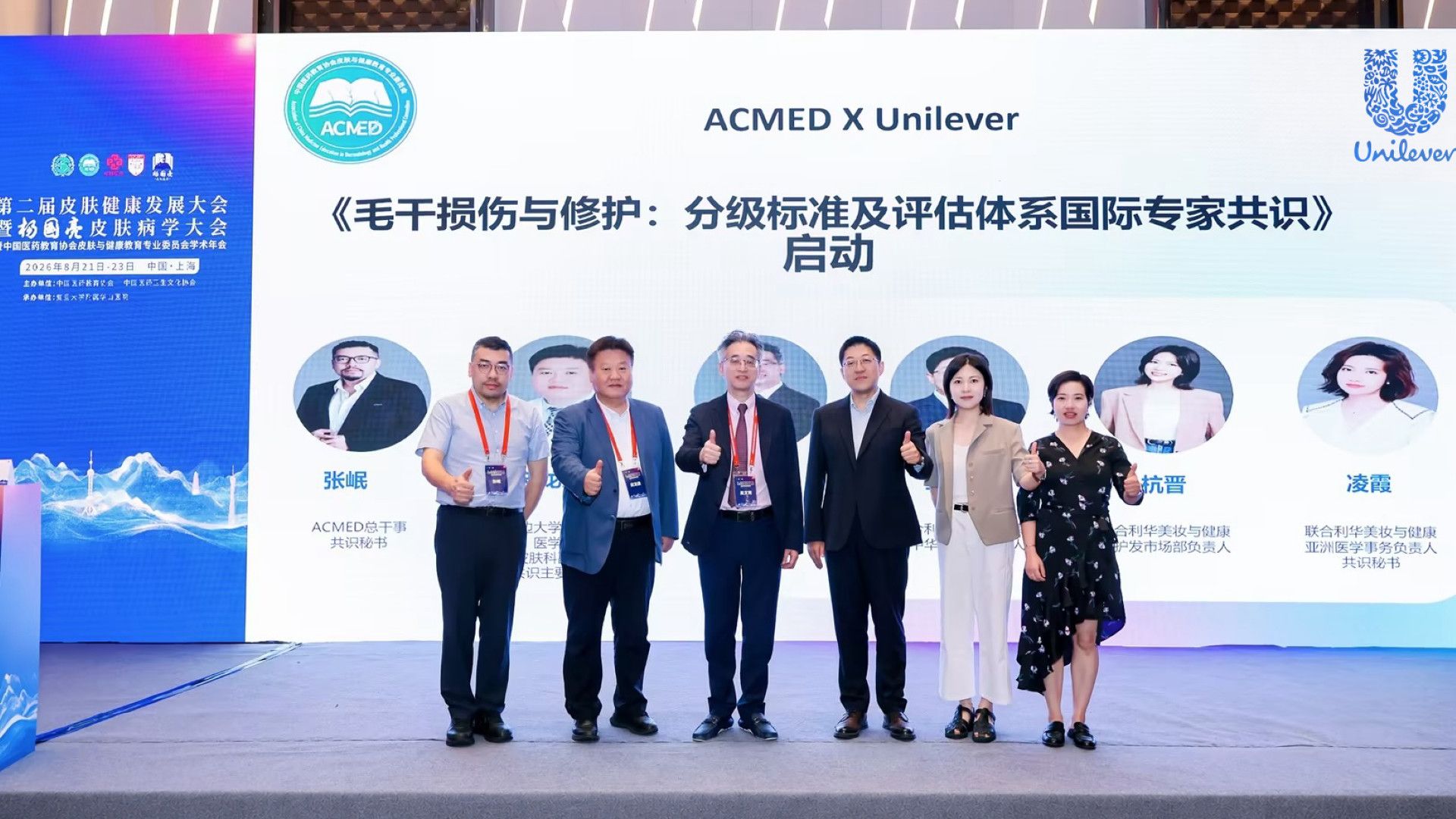 联合利华参与推动的首个国际专家共识项目——“毛干损伤与修护：分级标准及评估体系国际专家共识”正式启动