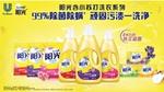 Sunlight阳光小苏打洗衣系列